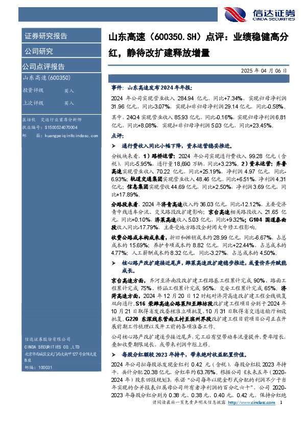 点评：业绩稳健高分红，静待改扩建释放增量