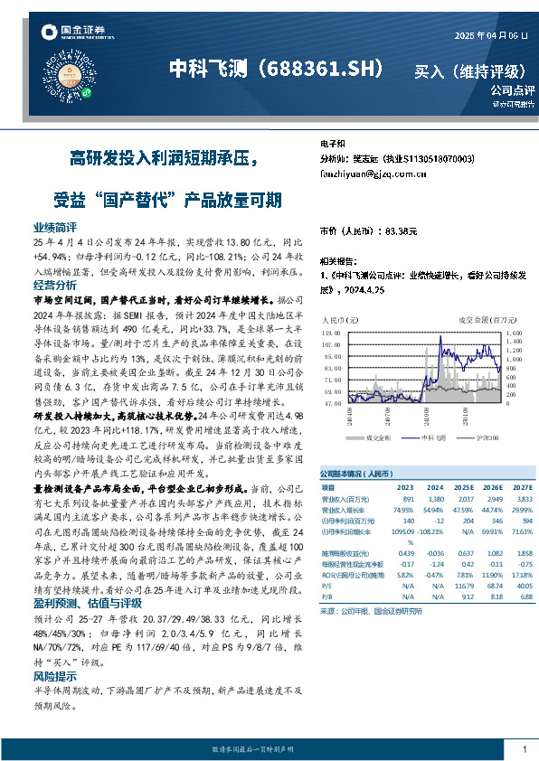 公司点评：高研发投入利润短期承压，受益“国产替代”产品放量可期