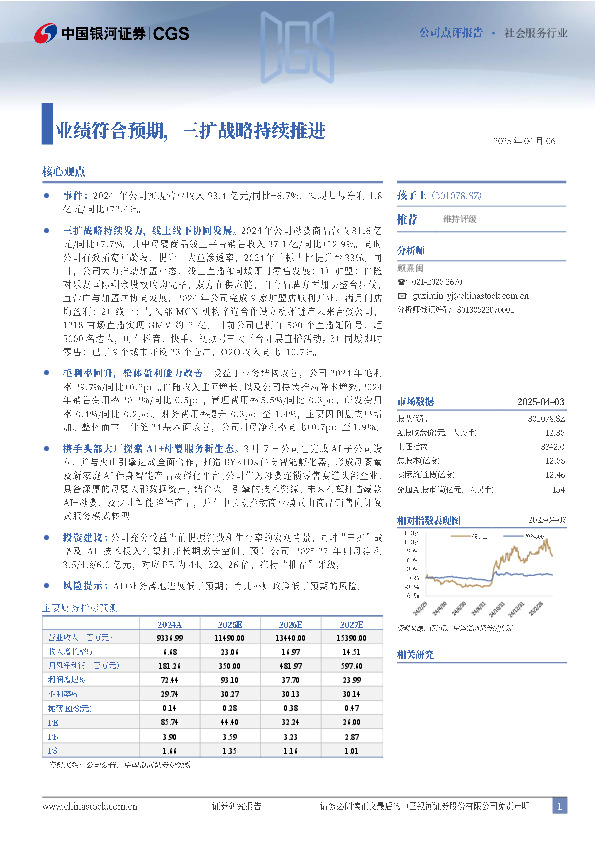 业绩符合预期，三扩战略持续推进