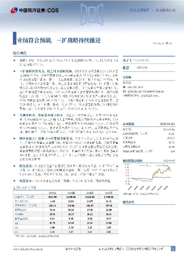 业绩符合预期，三扩战略持续推进