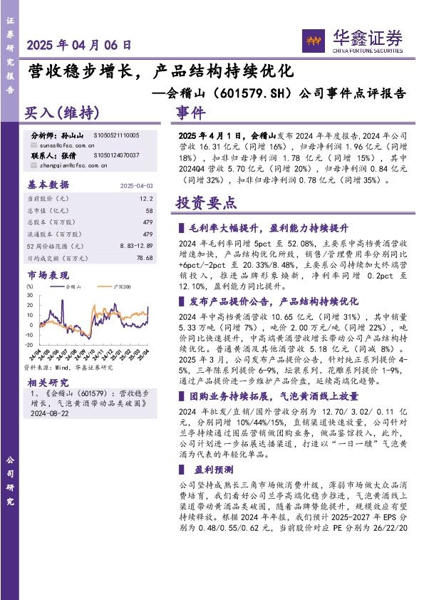 公司事件点评报告：营收稳受步增长，产受品结构持续优化