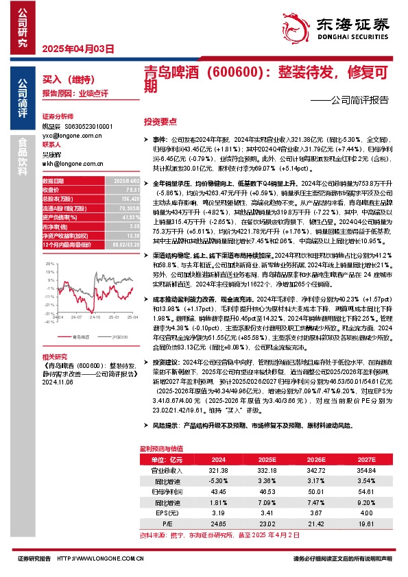 公司简评报告：整装待发，修复可期