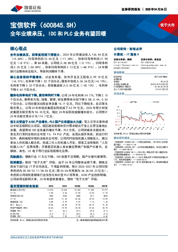 全年业绩承压，IDC和PLC业务有望回暖