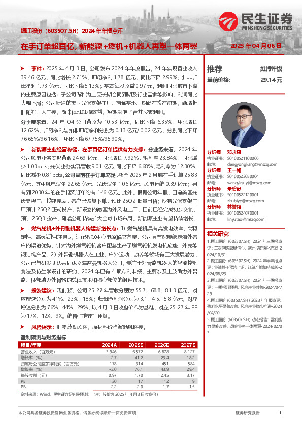 2024年年报点评：在手订单超百亿，新能源+燃机+机器人再塑一体两翼