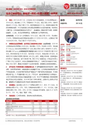 2024年年报点评:在手订单超百亿,新能源+燃机+机器人再塑一体两翼