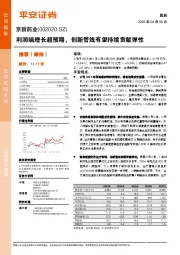 利润端增长超预期,创新管线有望持续贡献弹性