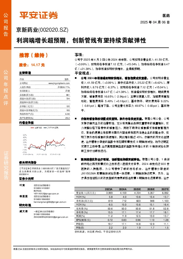 利润端增长超预期，创新管线有望持续贡献弹性
