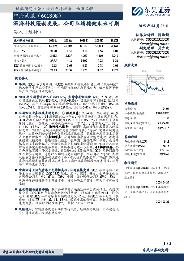 深海科技蓬勃发展，公司业绩稳健未来可期