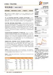 销售放量推动24年营收利润双增,技术创新2.5D产能释放助力25年持续发展