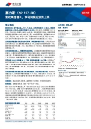 营收高速增长，净利润接近预告上限
