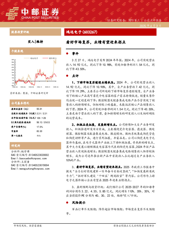 看好市场复苏，业绩有望迎来拐点