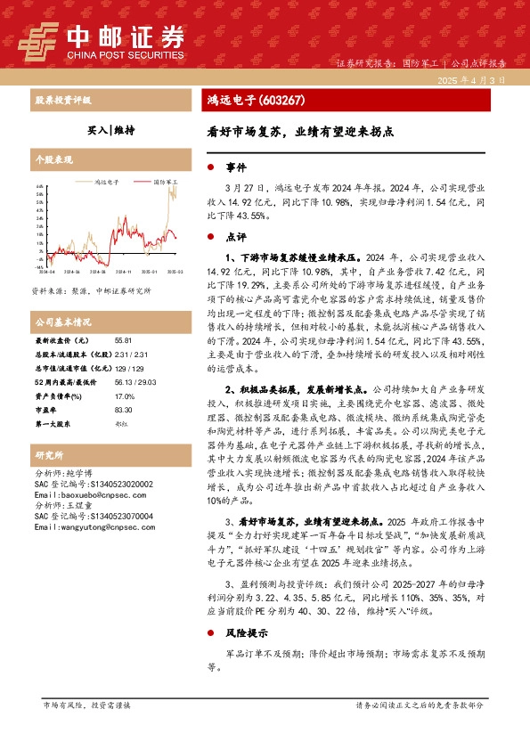 看好市场复苏，业绩有望迎来拐点