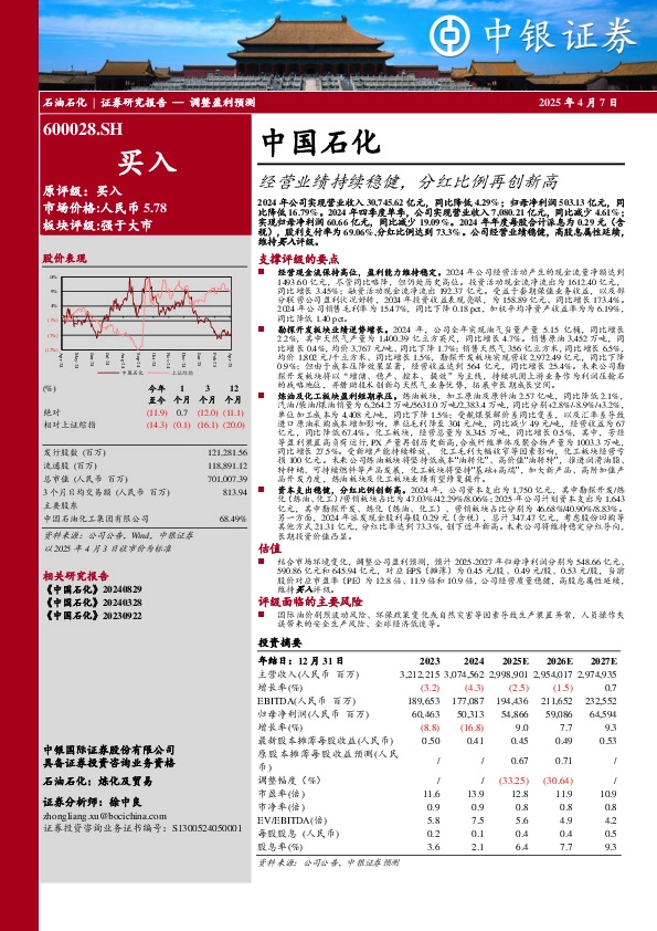 经营业绩持续稳健，分红比例再创新高
