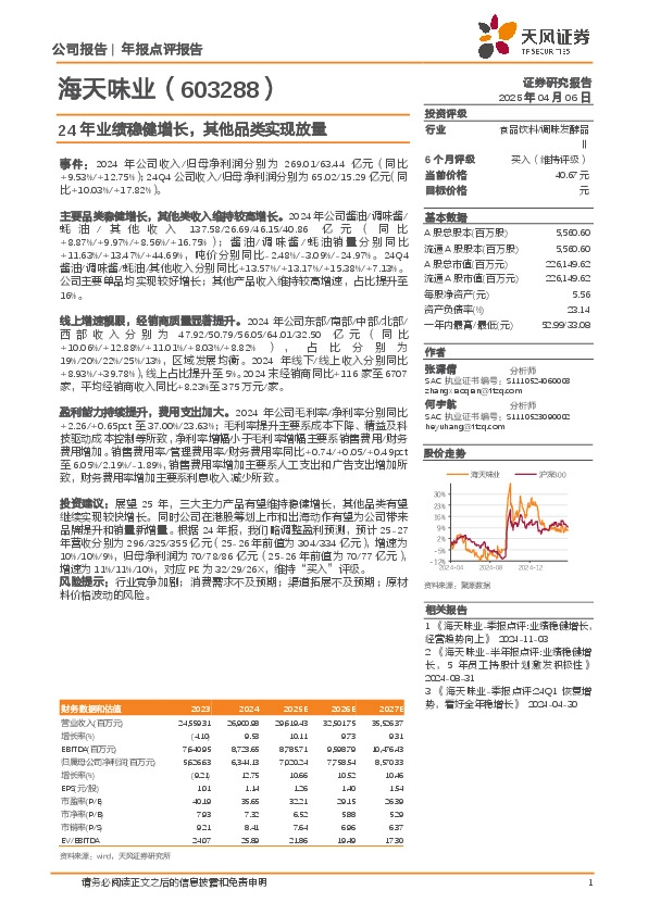 24年业绩稳健增长，其他品类实现放量