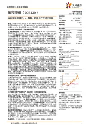 净利润快速增长,AI整机、机器人打开成长空间