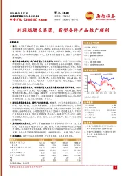 2024年年报点评：利润端增长显著，新型备件产品推广顺利