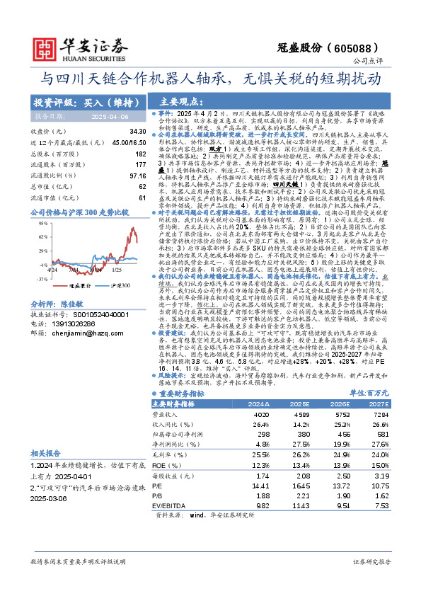 与四川天链合作机器人轴承，无惧关税的短期扰动