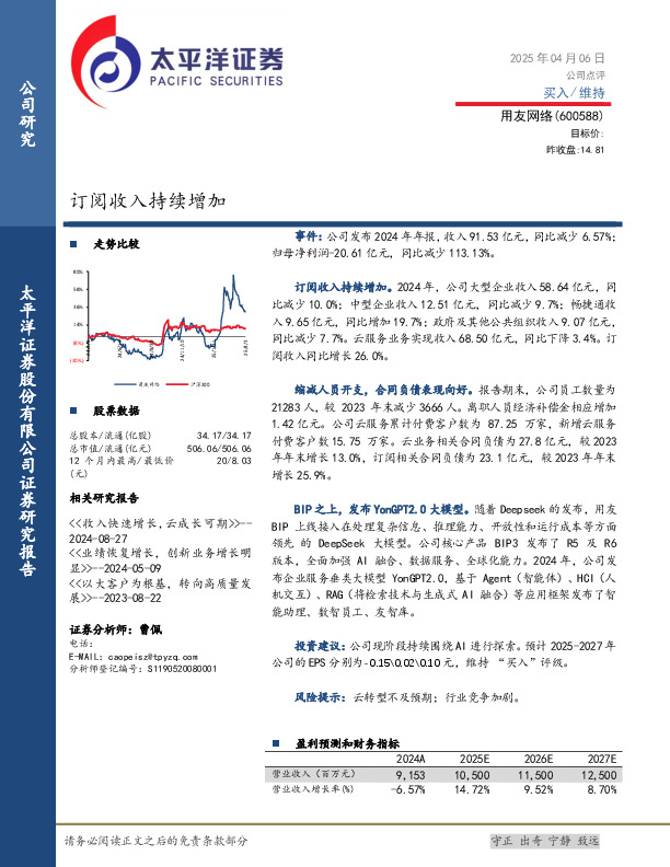 订阅收入持续增加