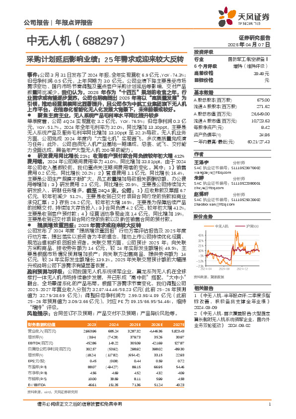 采购计划延后影响业绩；25年需求或迎来较大反转