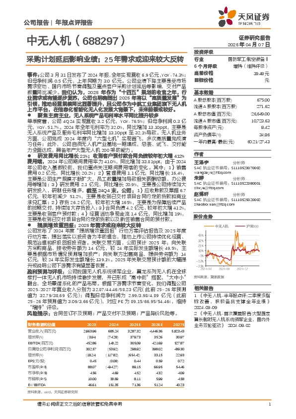 采购计划延后影响业绩；25年需求或迎来较大反转