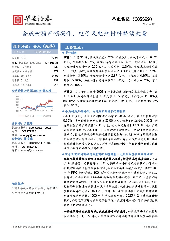 合成树脂产销提升，电子及电池材料持续放量