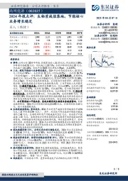2024年报点评:生物质减值落地,节能核心业务增长稳定