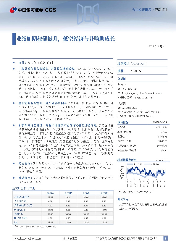 业绩如期稳健提升，低空经济与并购助成长