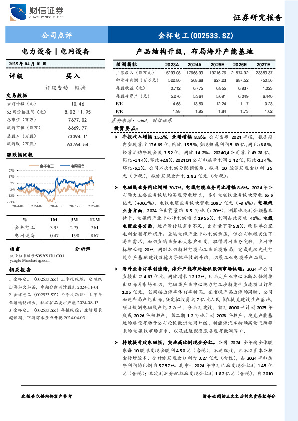 产品结构升级，布局海外产能基地