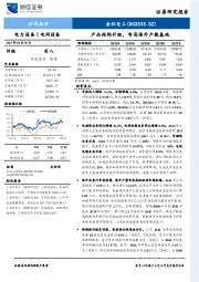 产品结构升级,布局海外产能基地