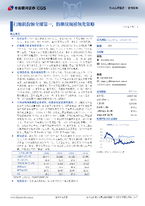 扫地机份额全球第一，将继续规模领先策略
