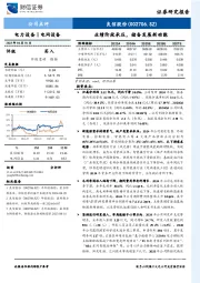 业绩阶段承压,储备发展新动能