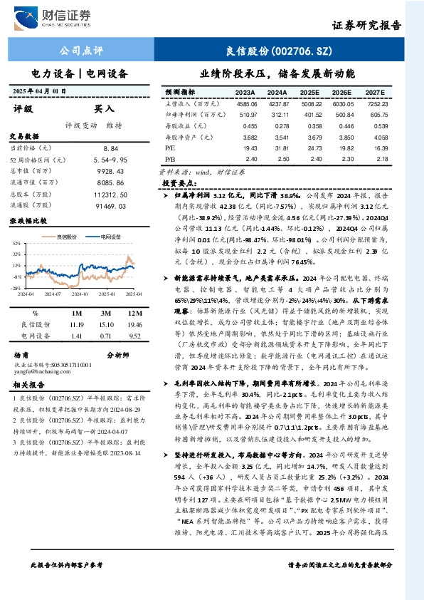 业绩阶段承压，储备发展新动能