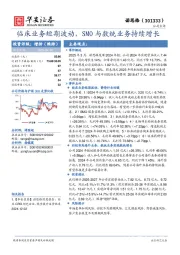 临床业务短期波动,SMO与数统业务持续增长