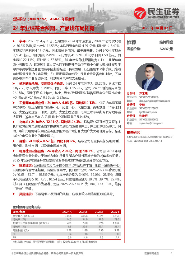 2024年年报点评：24年业绩符合预期，产品线布局拓宽