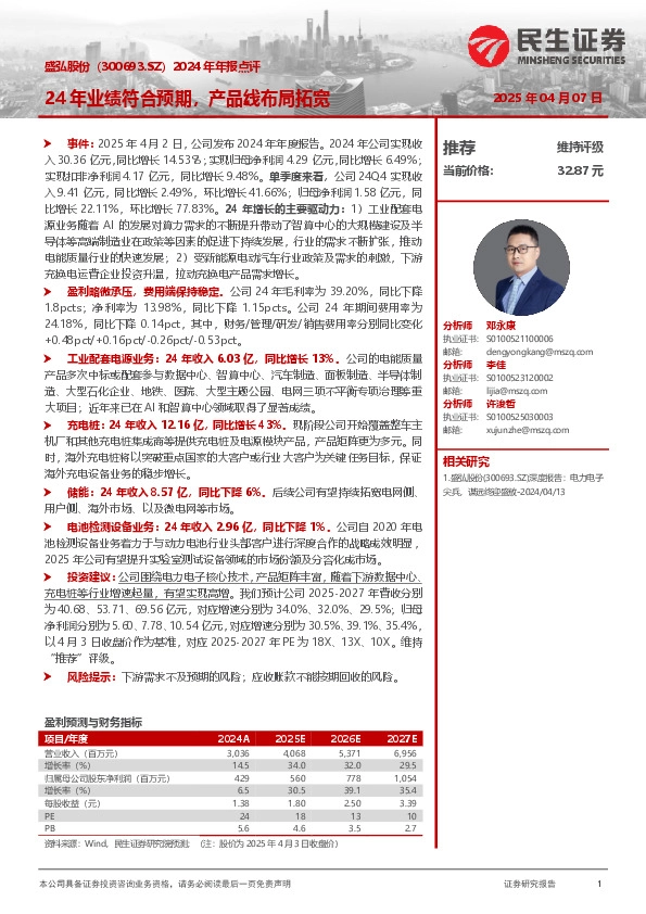 2024年年报点评：24年业绩符合预期，产品线布局拓宽