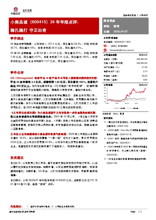 24年年报点评：稳扎稳打 守正出奇
