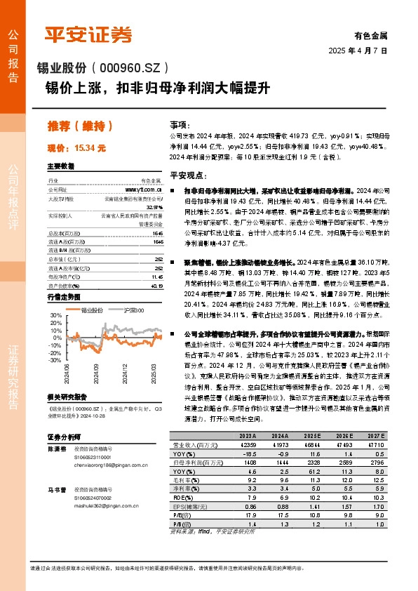 锡价上涨，扣非归母净利润大幅提升