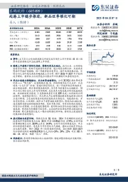 赴港上市稳步推进，新品旺季催化可期