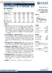 2024年年报点评：核心产品增长亮眼，盈利能力持续提升