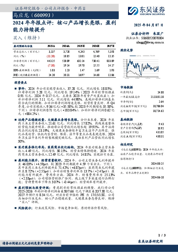 2024年年报点评：核心产品增长亮眼，盈利能力持续提升