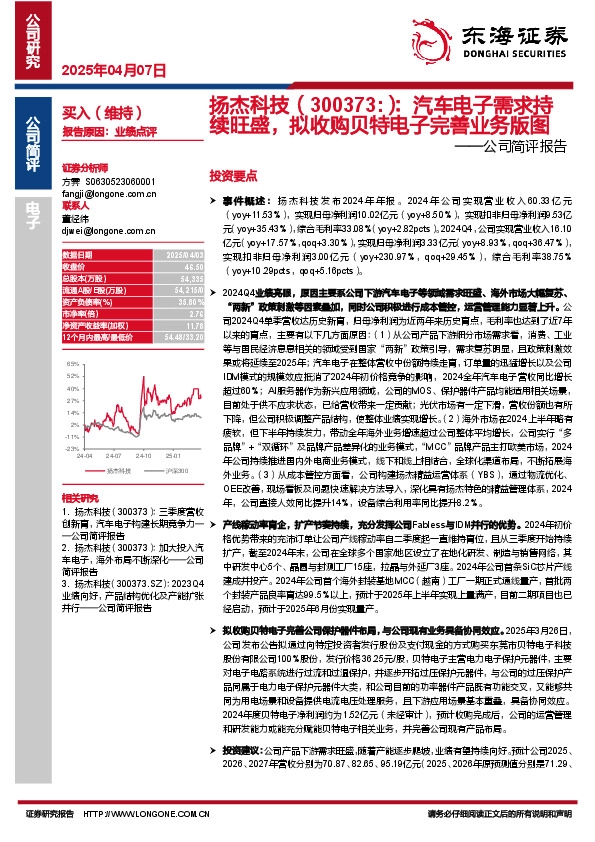 公司简评报告：汽车电子需求持续旺盛，拟收购贝特电子完善业务版图