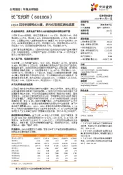 4Q24扣非利润同比大增,多元化取得实质性进展