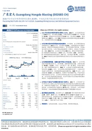 2024年扣非后归母净利润同比增长26.09%，外延式扩张矿服业务与防务装备版块