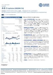 2024Q4归母净利润同比增长17.84%,爆破服务业务占比明显提升