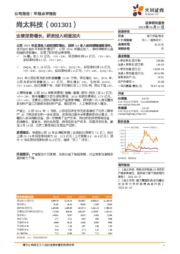 业绩逆势增长，研发投入明显加大