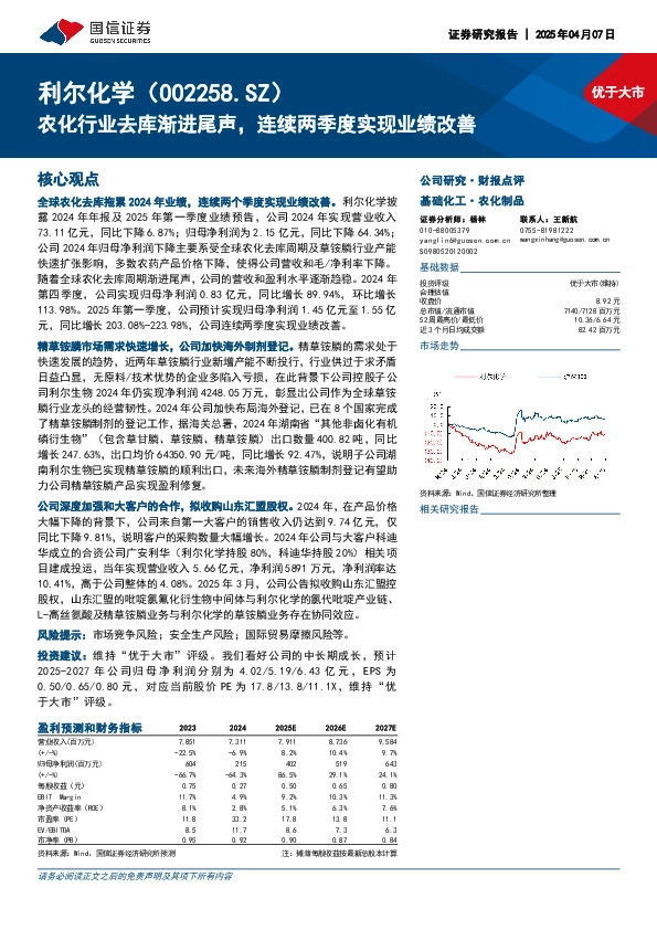 农化行业去库渐进尾声，连续两季度实现业绩改善