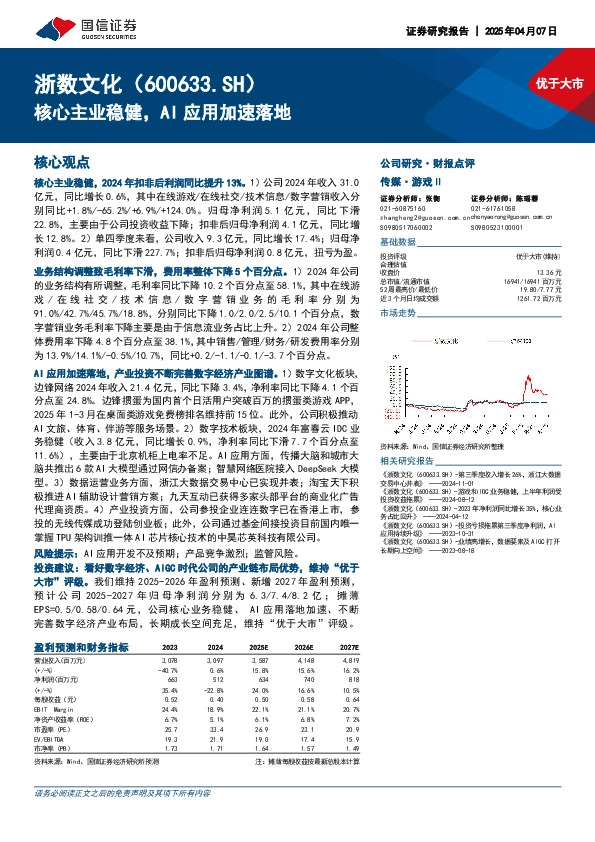 核心主业稳健，AI应用加速落地