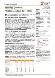 气候因素致24Q4业绩承压，看好25年高增长