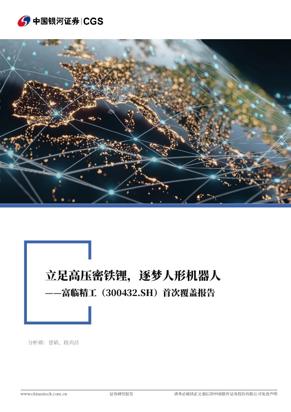 首次覆盖报告：立足高压密铁锂，逐梦人形机器人