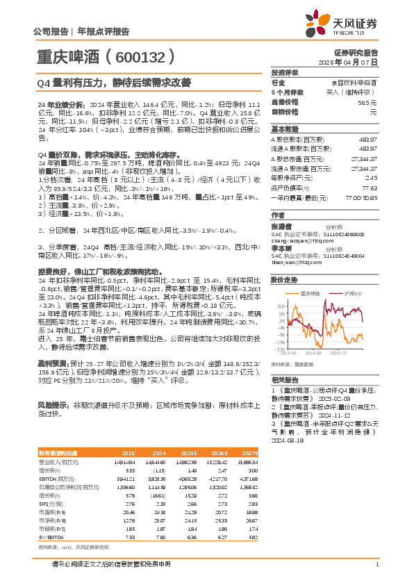 Q4量利有压力，静待后续需求改善